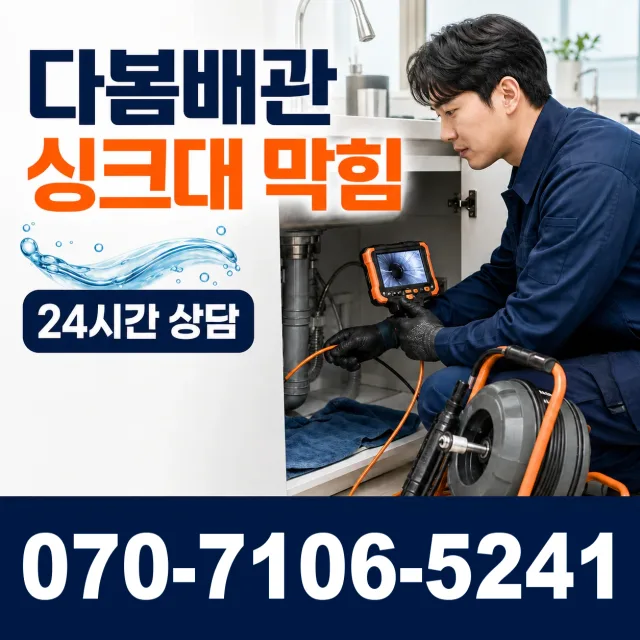 충북 괴산군 연풍면 분지길 누수수리 상담 이미지 1