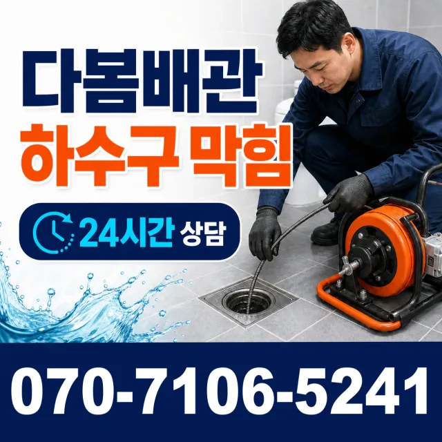 충북 괴산군 연풍면 분지길 누수수리 상담 이미지 2