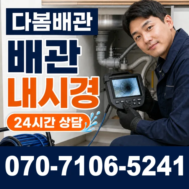 충북 괴산군 연풍면 분지길 누수수리 상담 이미지 3