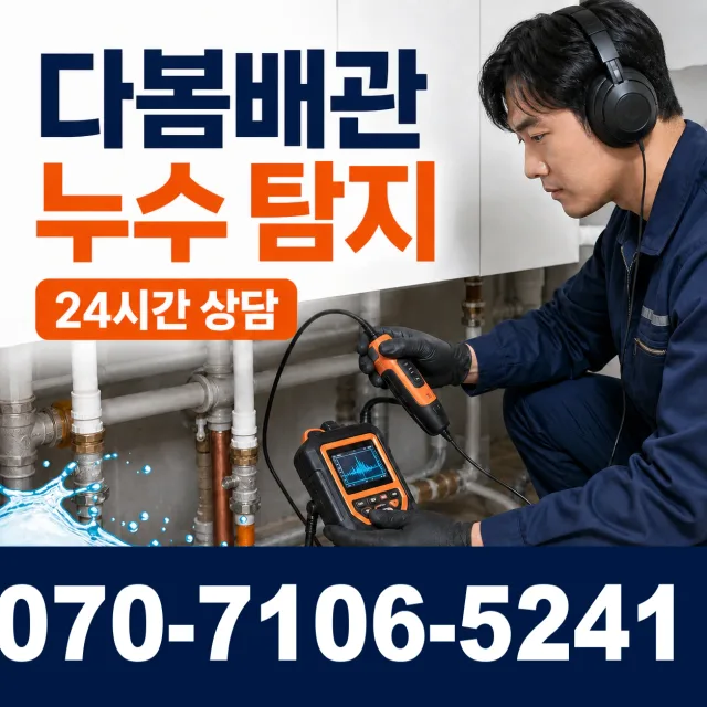 충북 괴산군 연풍면 분지길 누수수리 상담 이미지 5