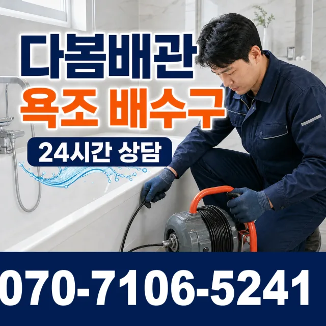 충북 괴산군 연풍면 분지길 누수수리 상담 이미지 6