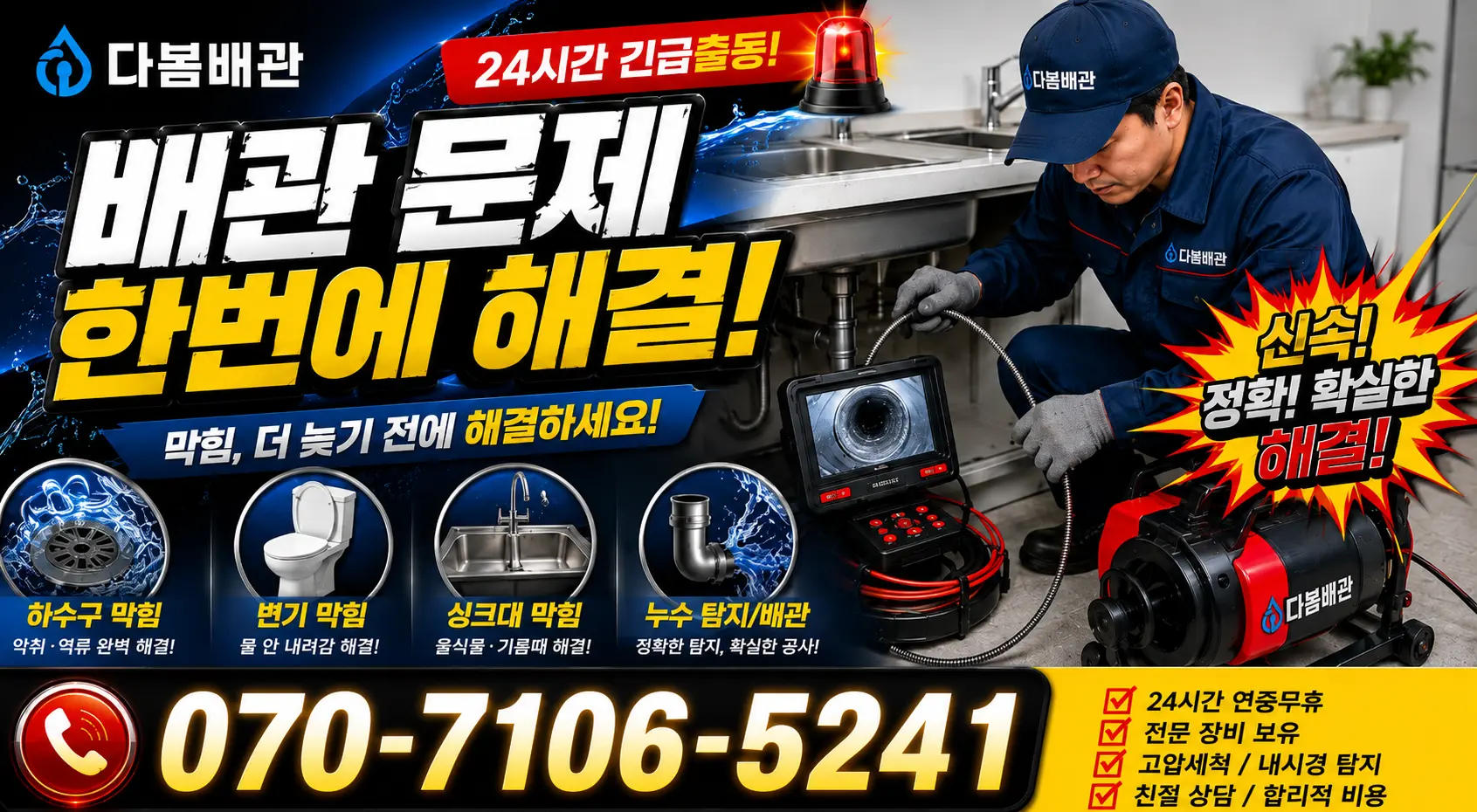 충북 괴산군 연풍면 분지길 누수수리 24시간 긴급출동 상담 안내