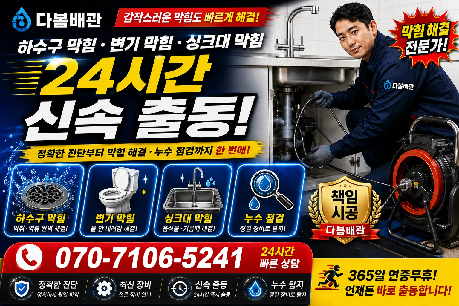 분지길 하수구 막힘 변기 막힘 싱크대 막힘 24시간 신속 출동